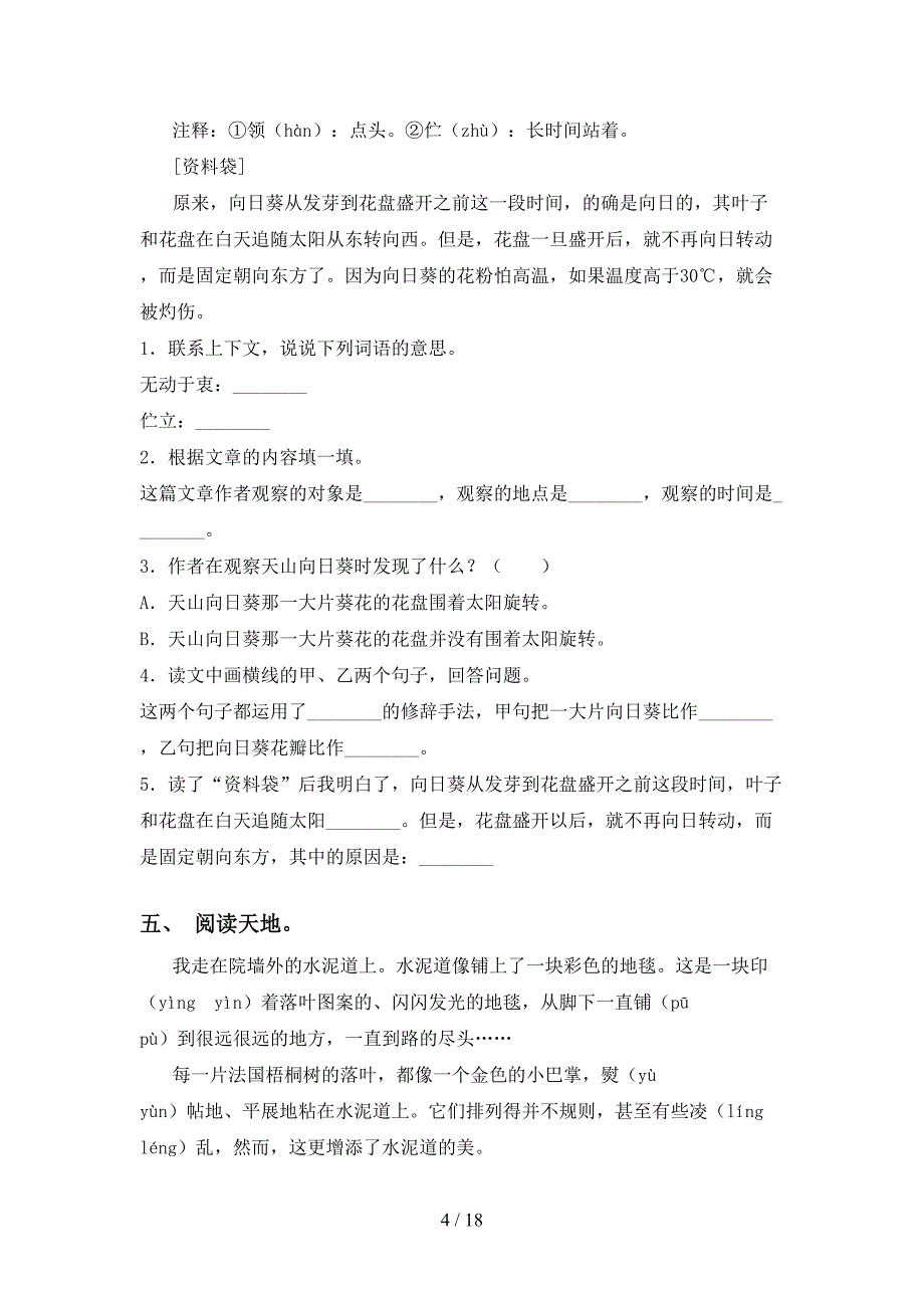 2021年语文版三年级下册语文阅读理解考点练习_第4页