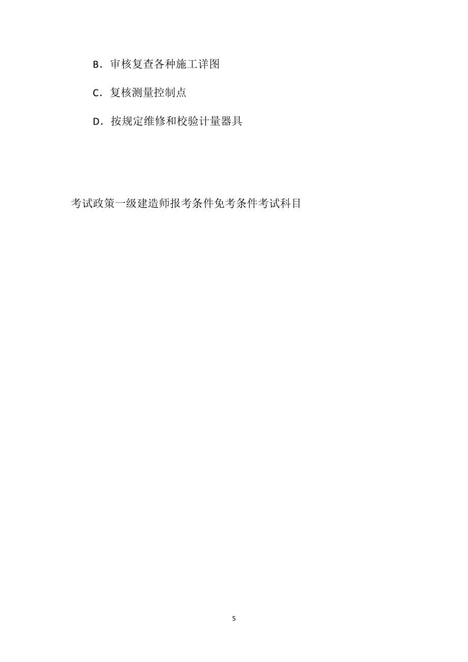 2011年一级建造师建设工程项目管理考试真题及试题答案[01-10]_第5页