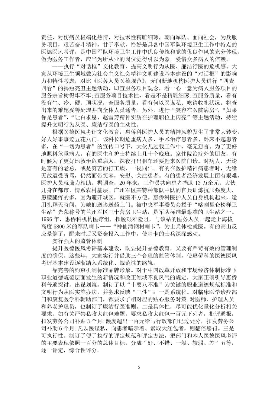 有关医院门诊员工工作中汇报总结优选5篇_第5页