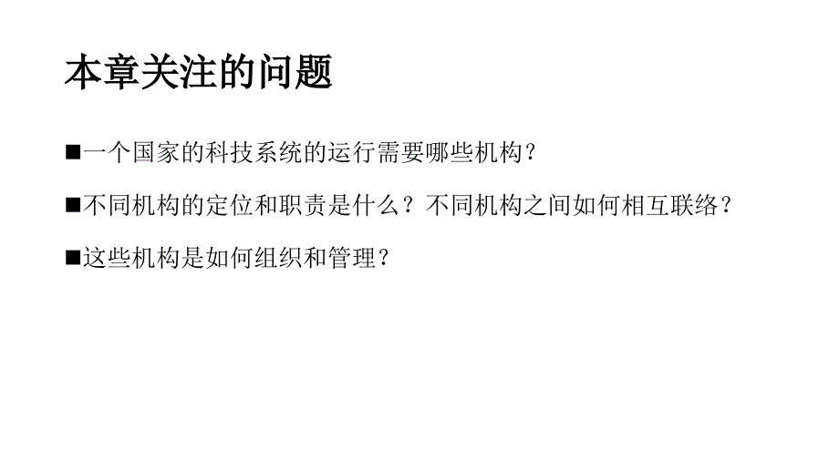 [精选]科技管理的组织架构概述_第2页