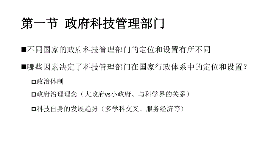 [精选]科技管理的组织架构概述_第3页