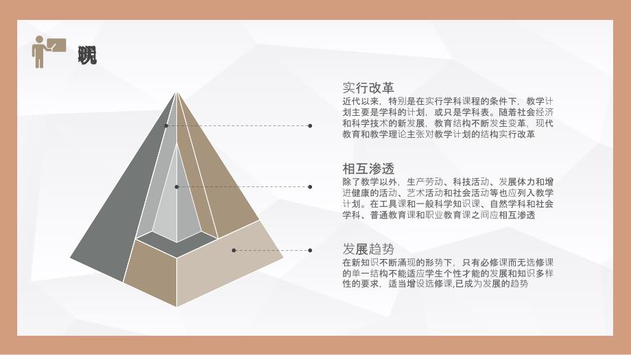 班主任新学期教学计划汇报中小学校教师教研计划总结PPT模板_第4页