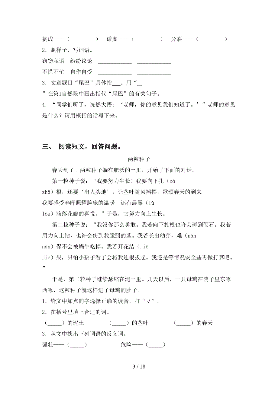 2021年苏教版三年级语文下册阅读理解（最新）_第3页