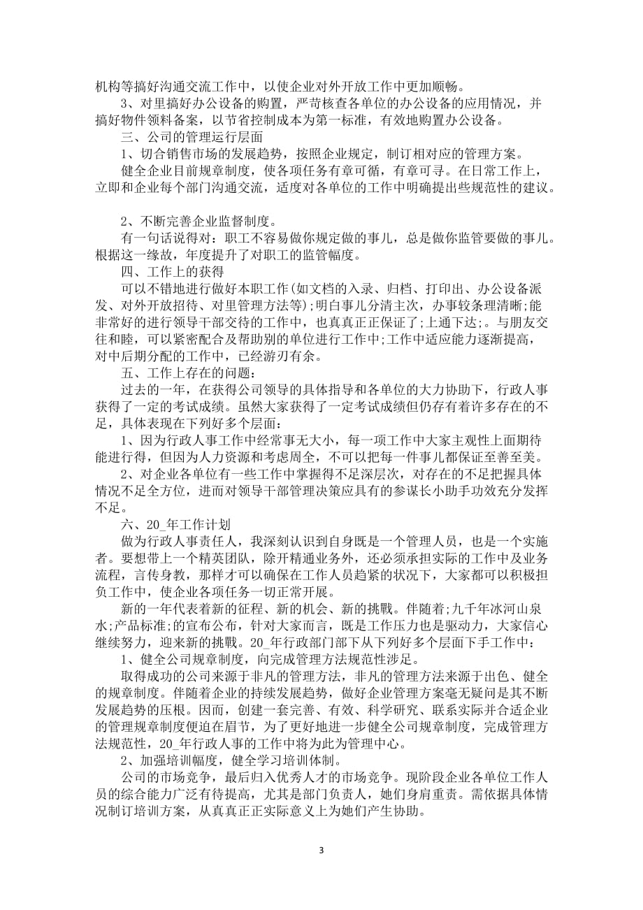 行政经理年尾工作中汇报总结_第3页