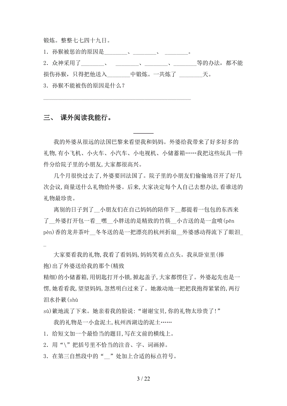 2021年部编版五年级下册语文阅读理解专项练习题及答案_第3页