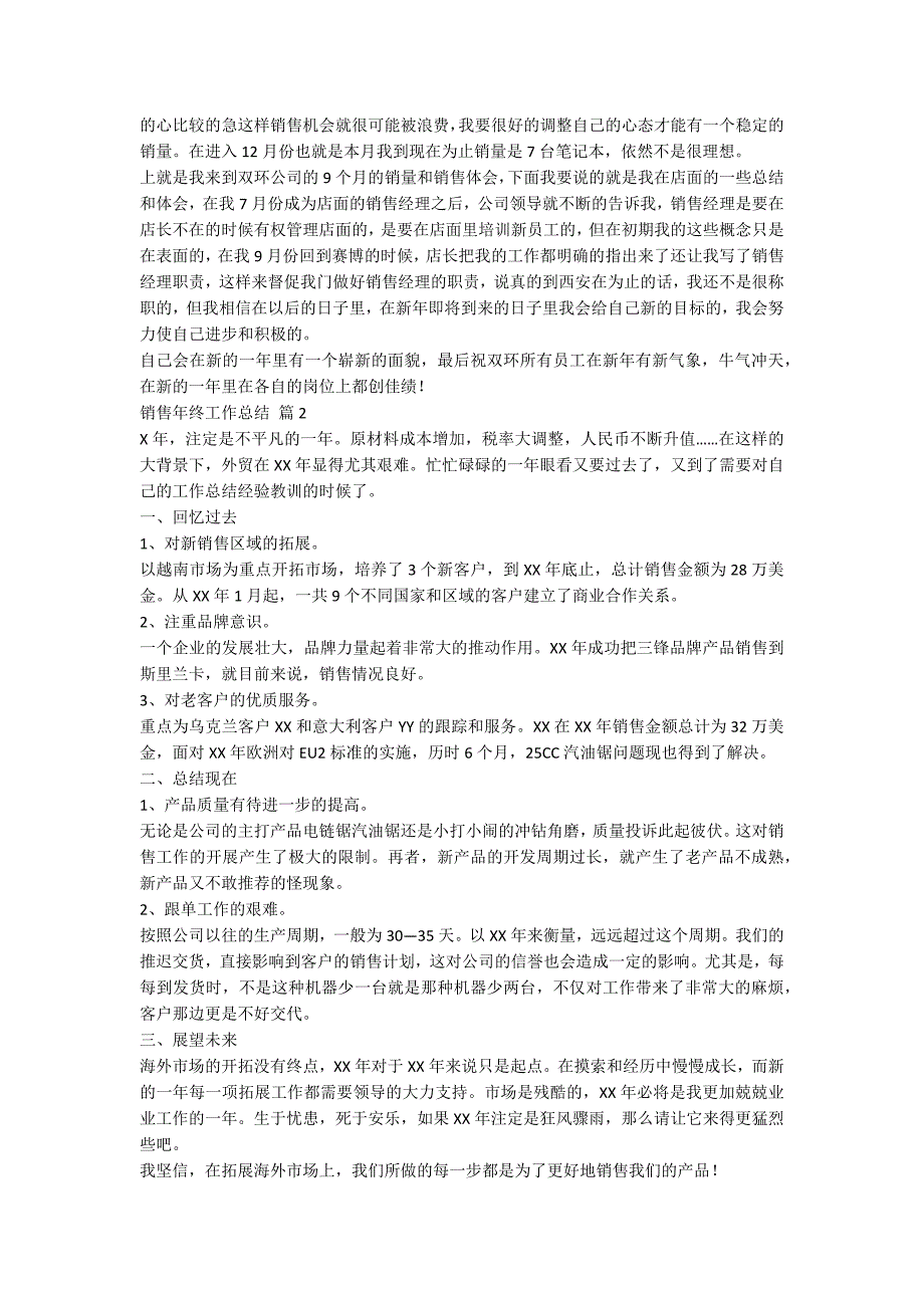 关于销售年终工作总结汇编八篇_第2页