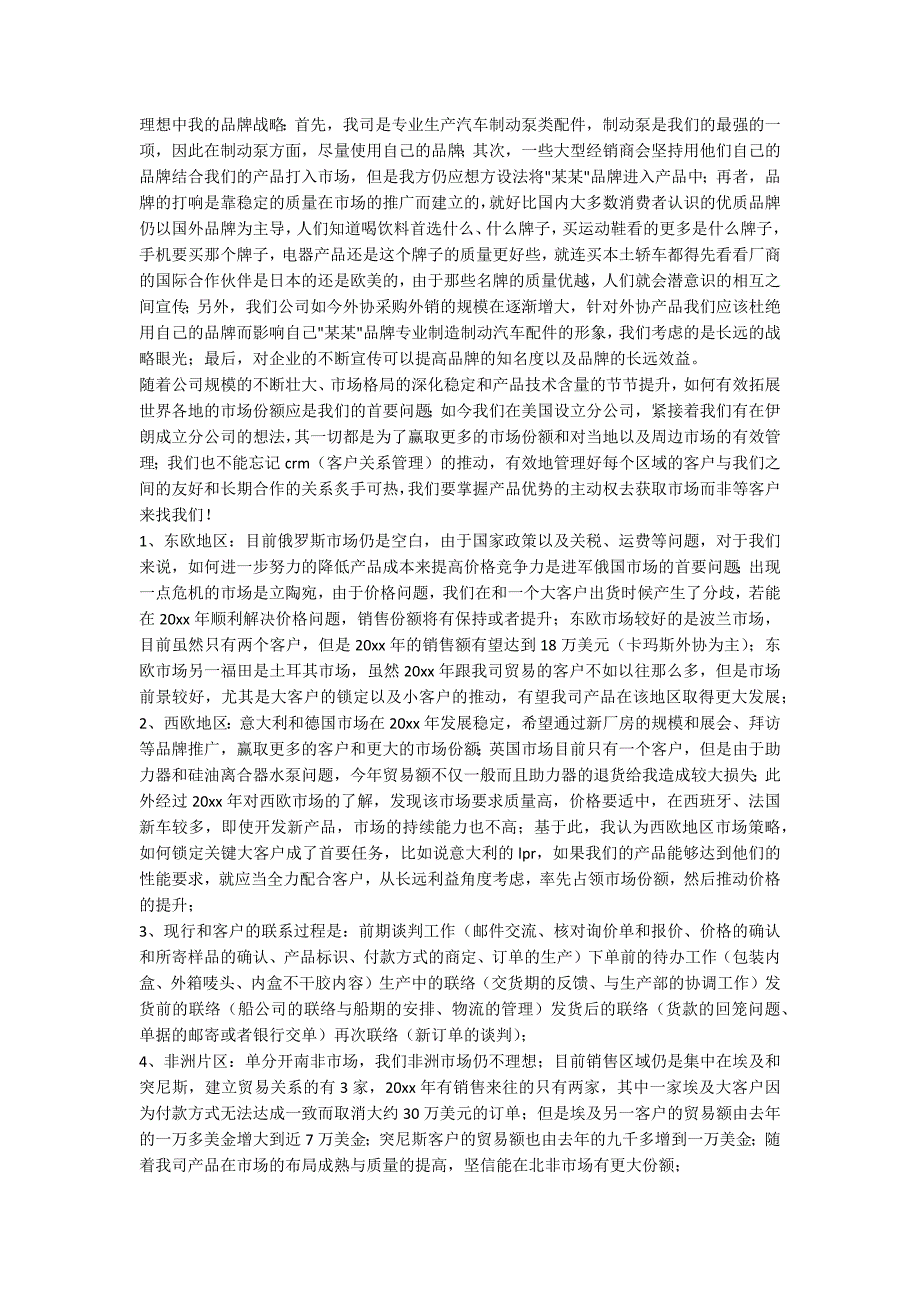 关于销售年终工作总结汇编八篇_第3页