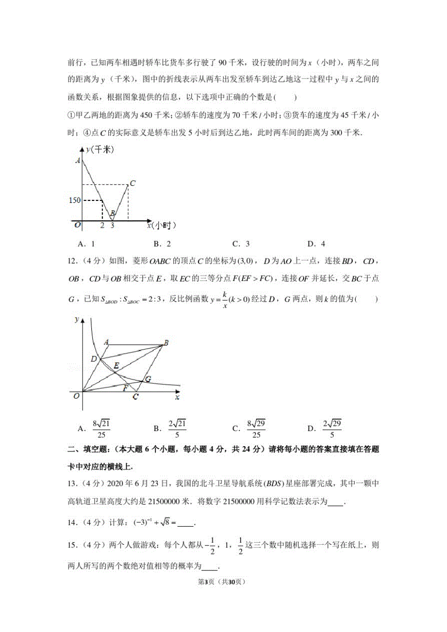 2021年重庆八中中考数学诊断试卷(含解析)(3月份)_第3页