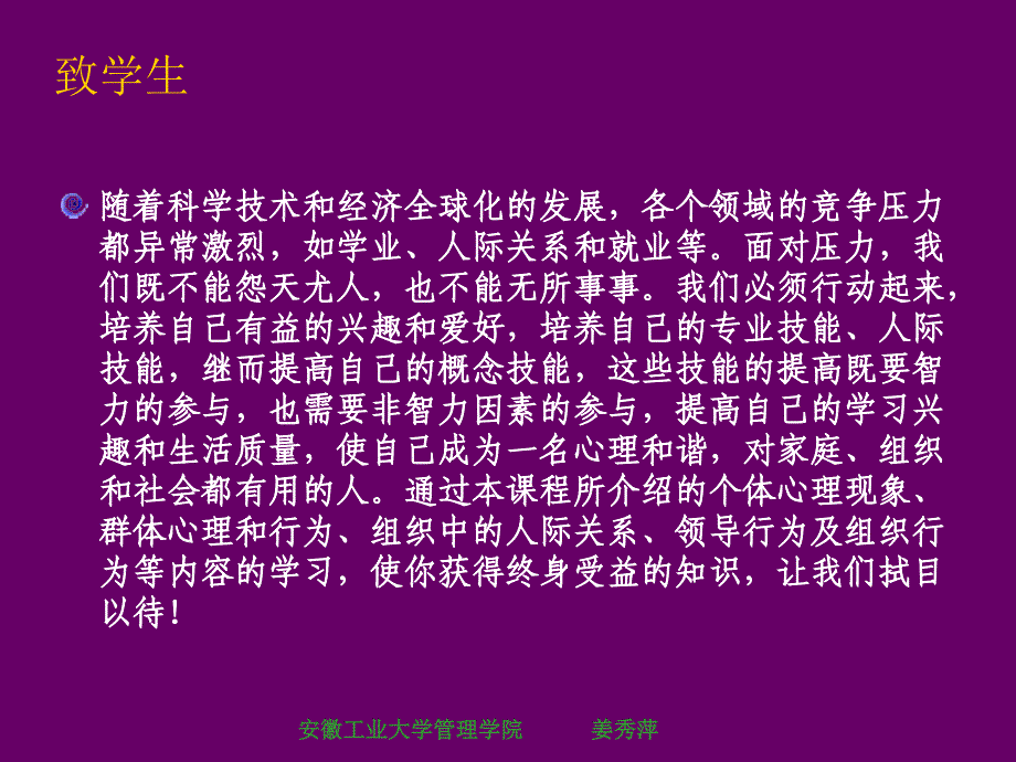 [精选]第一章组织行为学概论_第2页