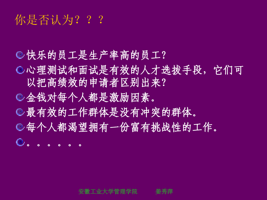 [精选]第一章组织行为学概论_第3页