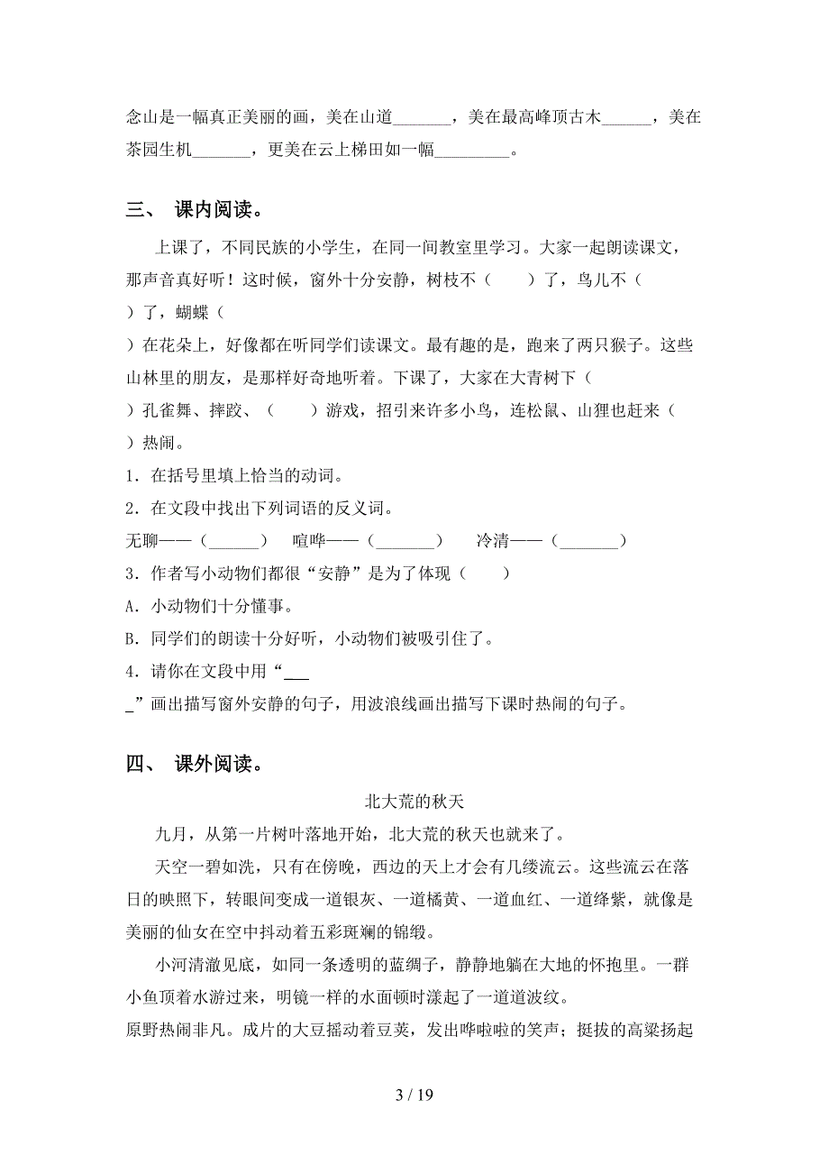 2021年语文版三年级下册语文阅读理解全集_第3页