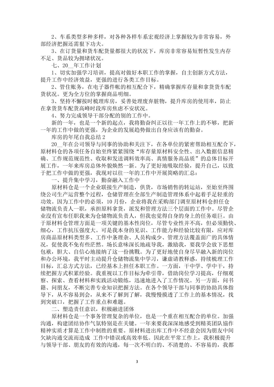 库房的年尾本人汇报总结_第3页