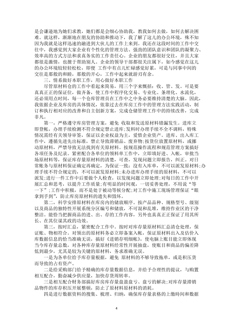 库房的年尾本人汇报总结_第4页