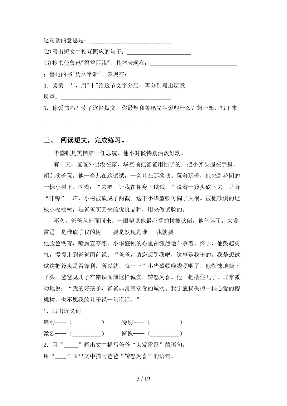 2021年语文版三年级下册语文阅读理解复习_第3页