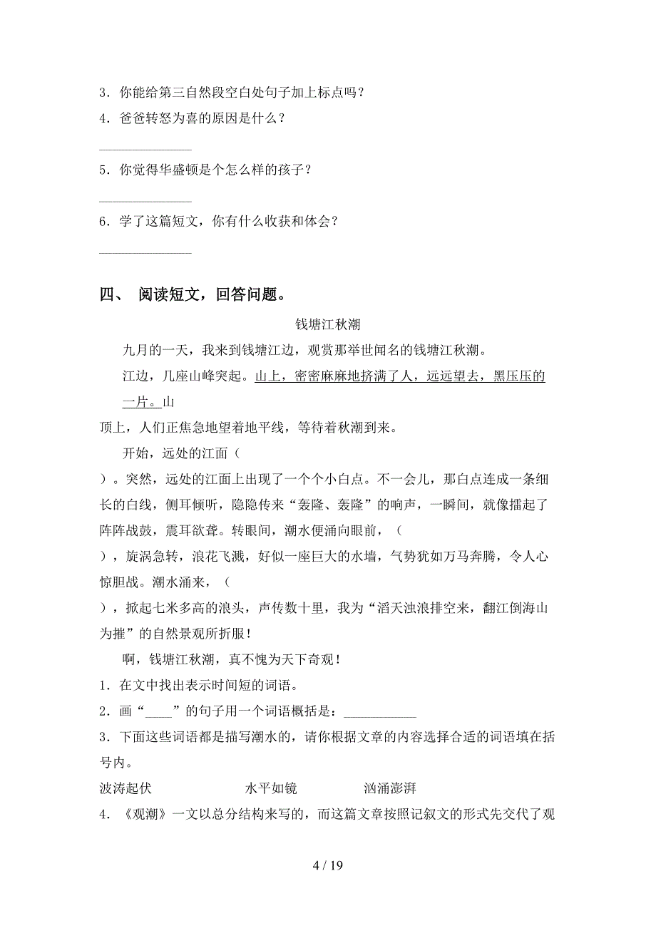 2021年语文版三年级下册语文阅读理解复习_第4页