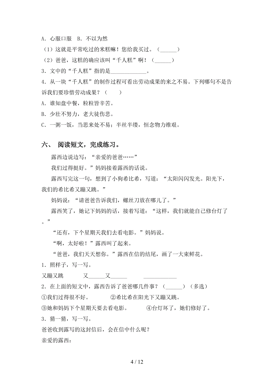 2021年苏教版二年级下册语文阅读理解考点练习及答案_第4页