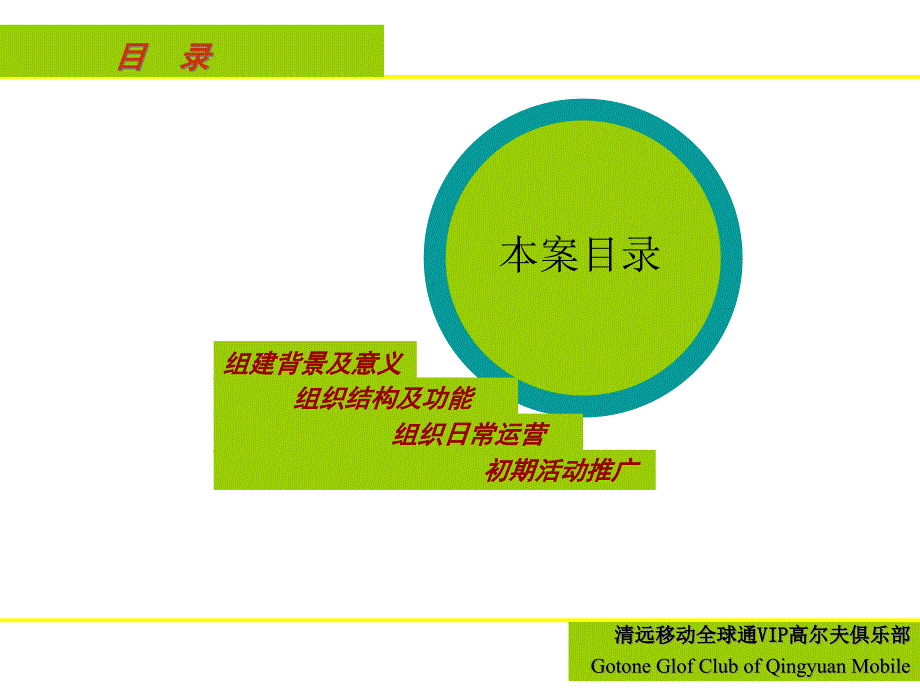 [精选]移动全球通VIP组织结构分析_第2页