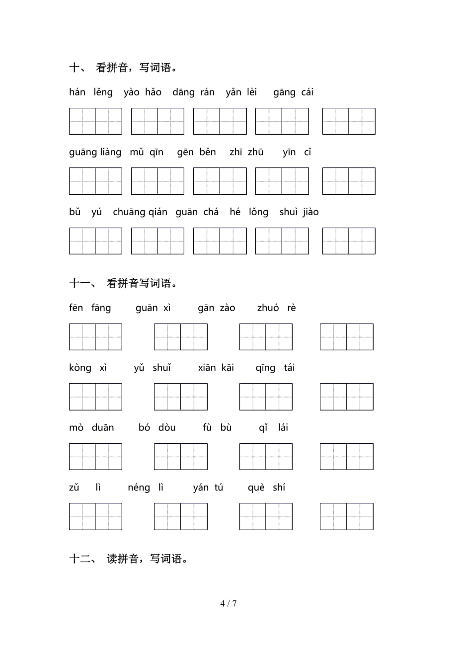 2021年语文版三年级下册语文看拼音写词语训练（15道）_第4页