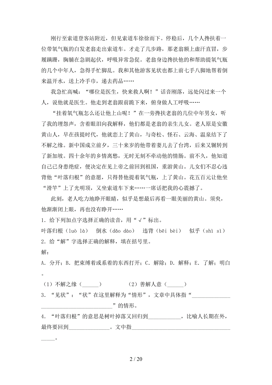 2021年部编版五年级下册语文阅读理解题_第2页