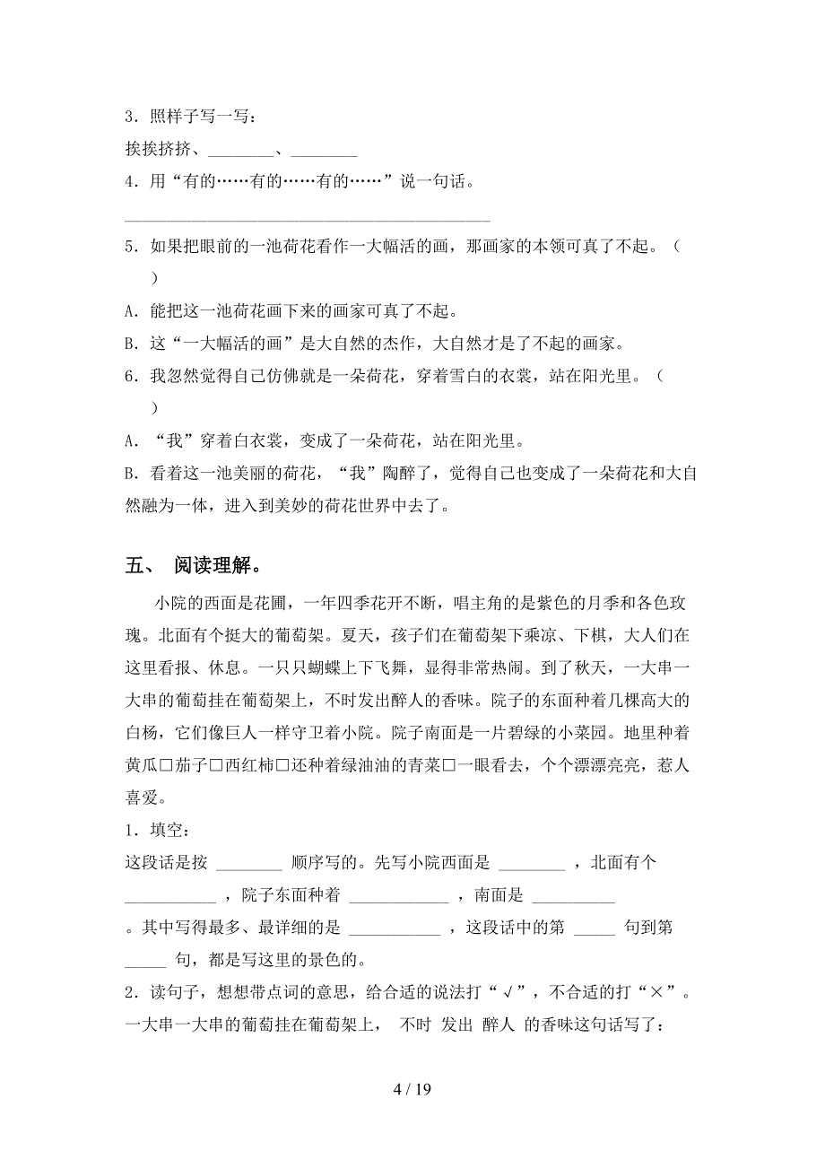 2021年语文版三年级下册语文阅读理解突破训练_第4页