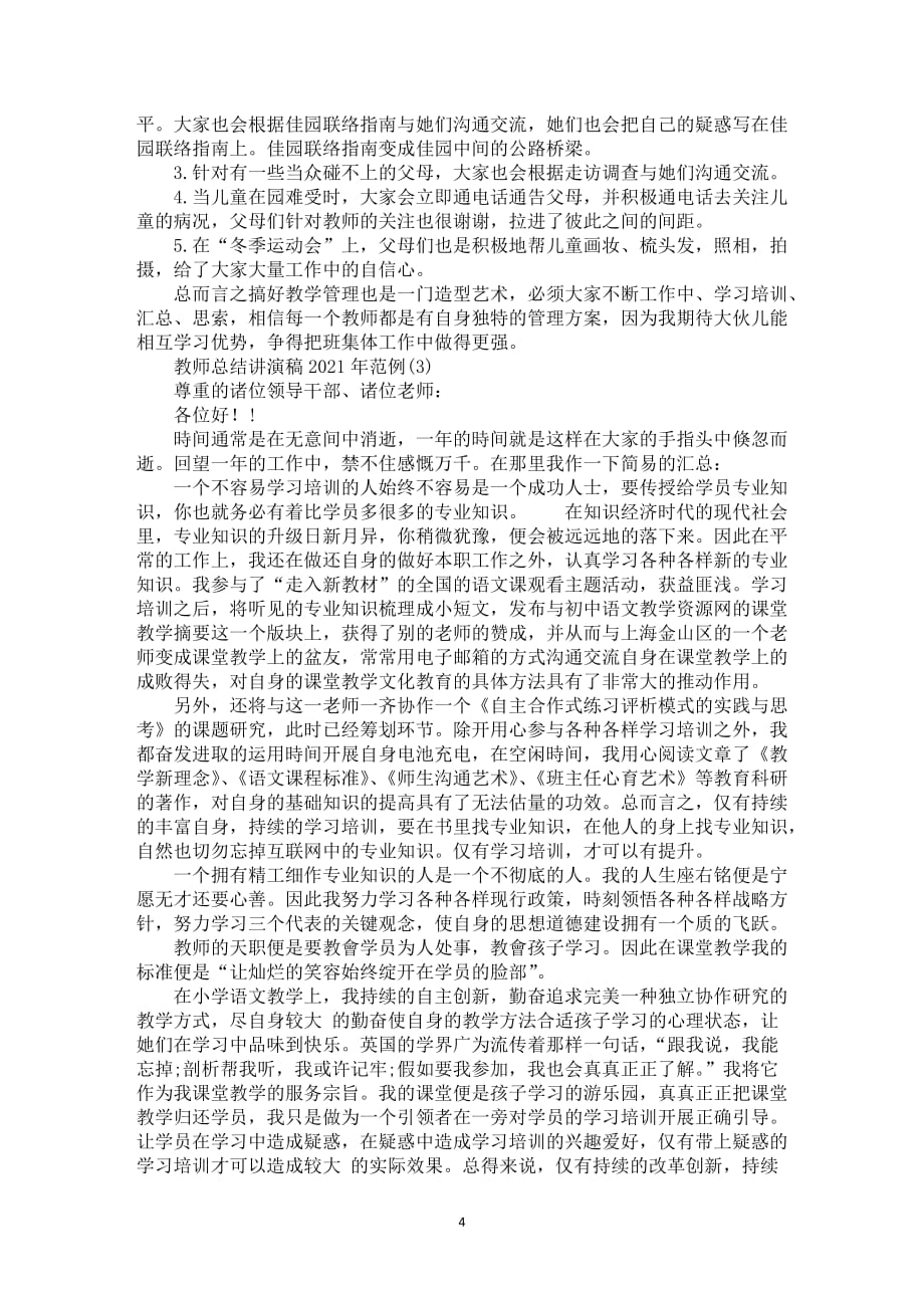 教师总结讲演稿2021年1000字5篇_第4页