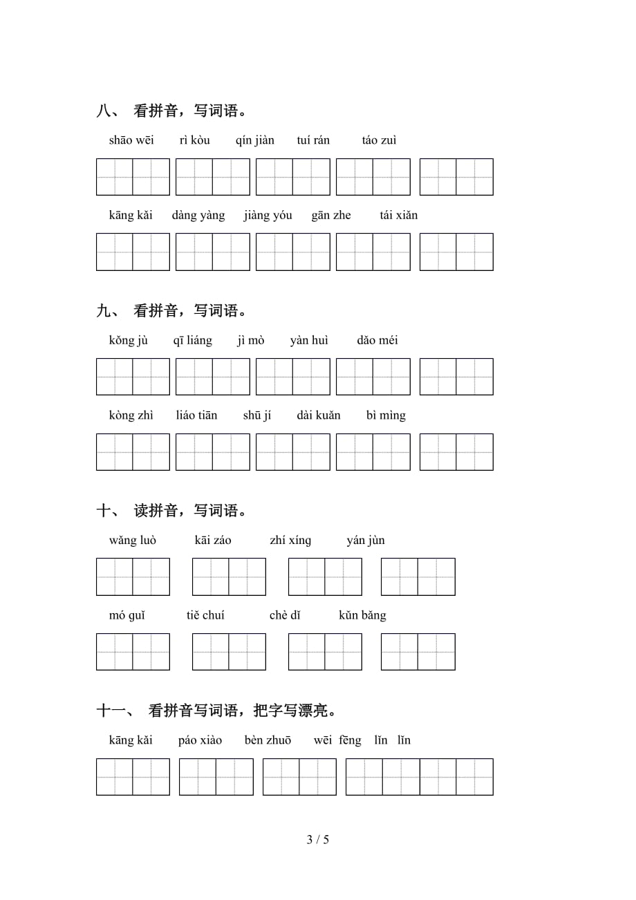 2021年苏教版六年级语文下册看拼音写词语专项试卷及答案_第3页