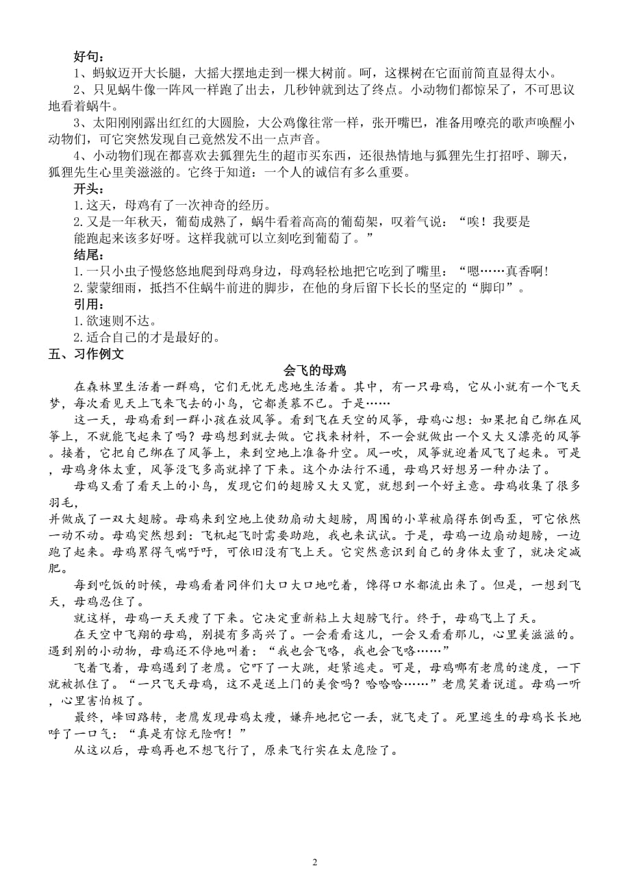 小学语文部编版三年级下册第八单元习作《这样想象真有趣》指导（附例文）_第2页