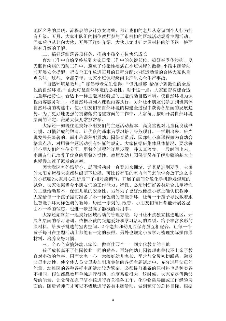 小班课程级组月工作中自我总结5篇_第4页