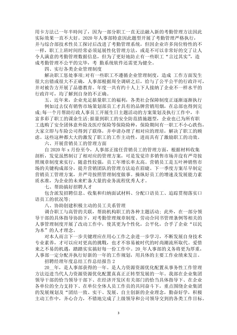 招聘经理年度总结工作总结报告_第3页