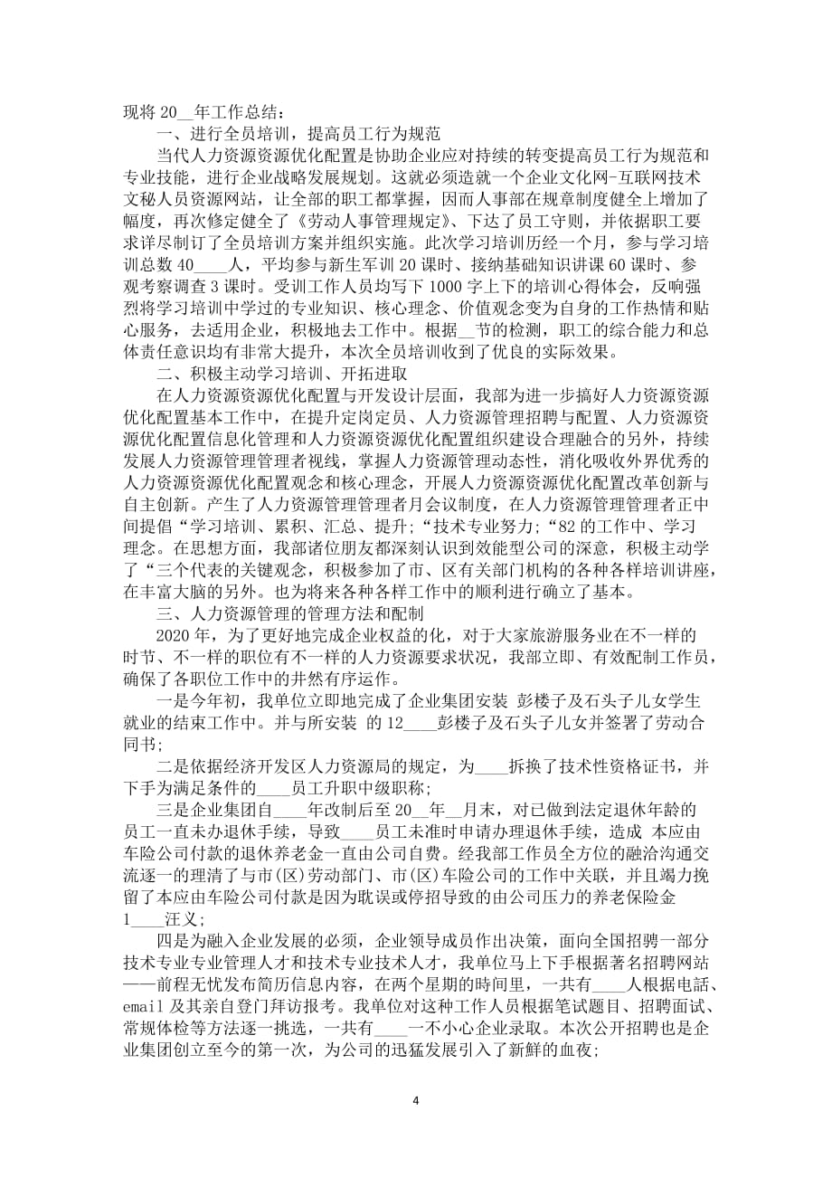 招聘经理年度总结工作总结报告_第4页