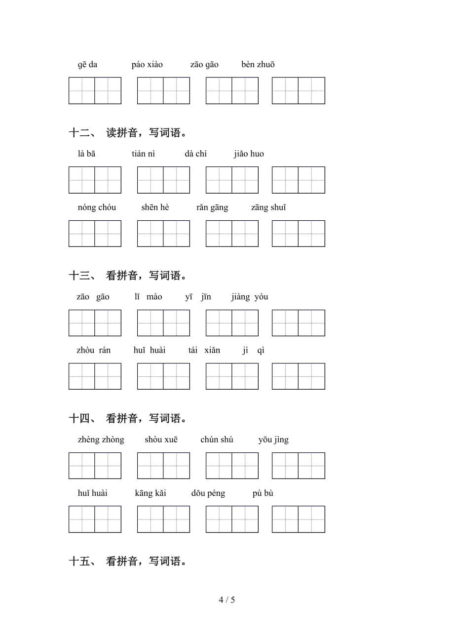 2021年苏教版六年级下册语文看拼音写词语全集_第4页