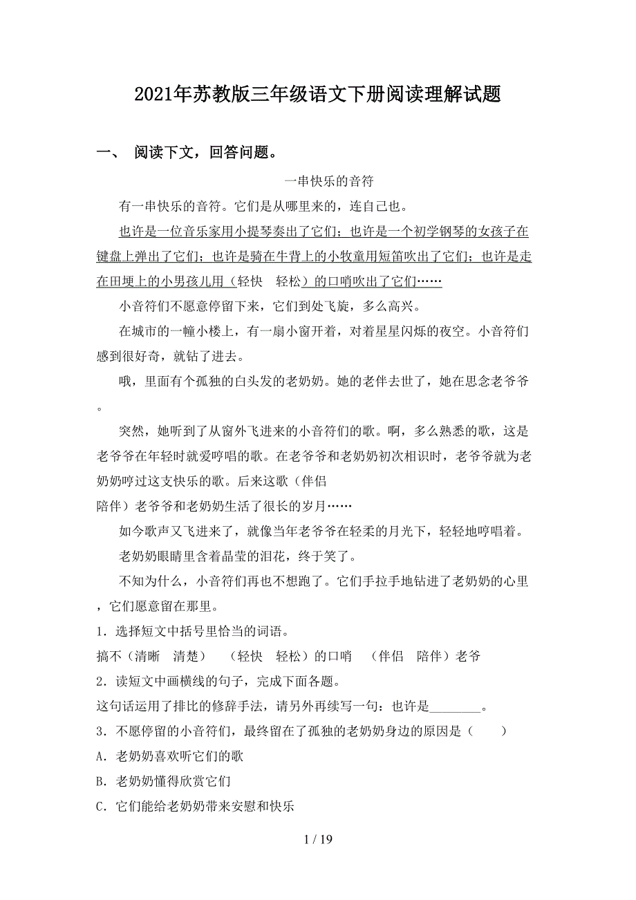 2021年苏教版三年级语文下册阅读理解试题_第1页