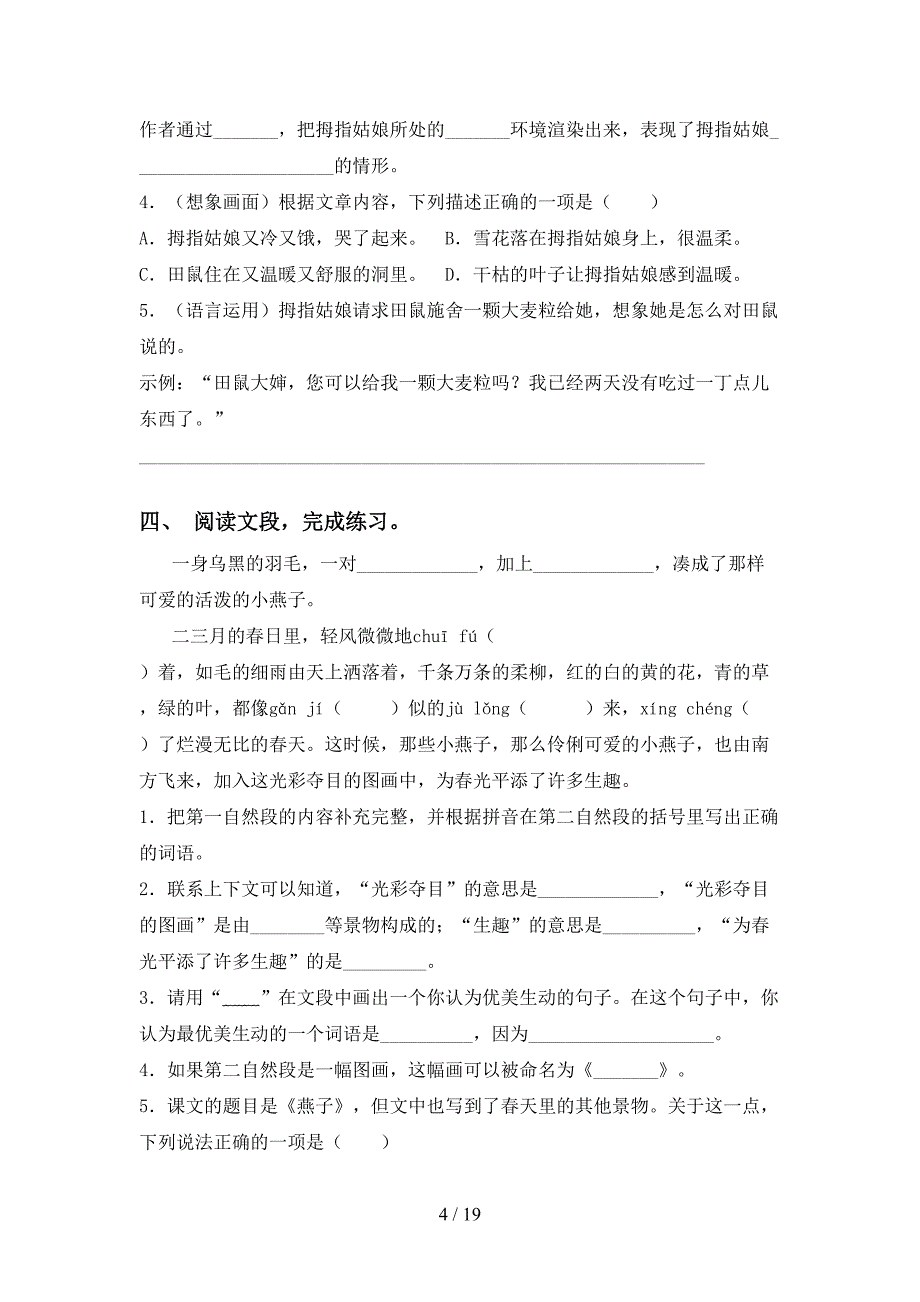 2021年苏教版三年级语文下册阅读理解试题_第4页