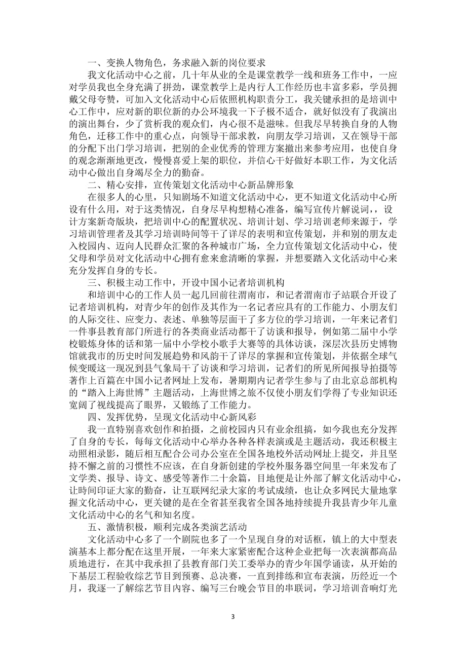 月度工作汇报教师总结优选范例_第3页