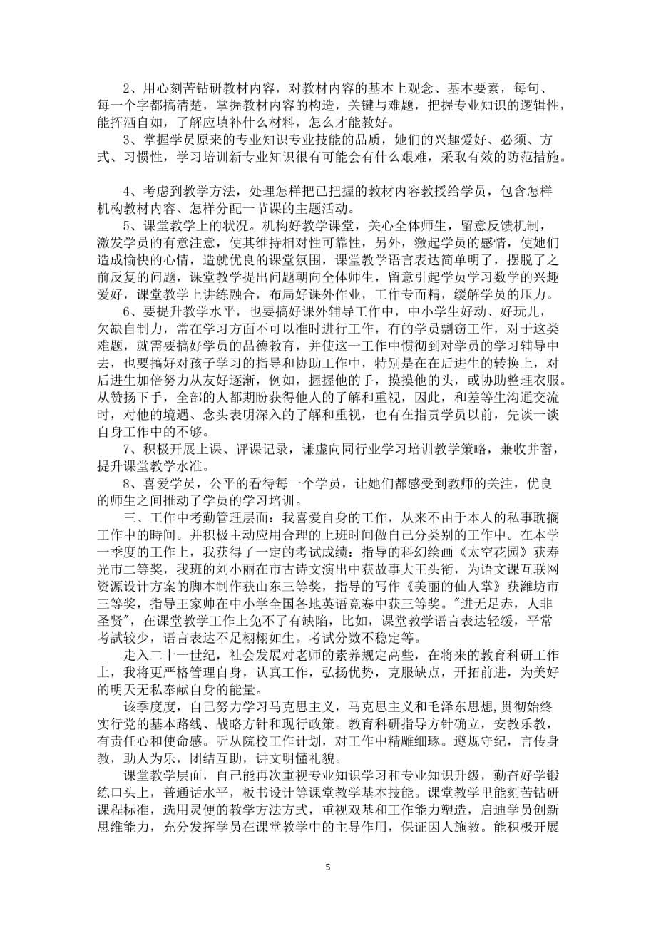 月度工作汇报教师总结优选范例_第5页