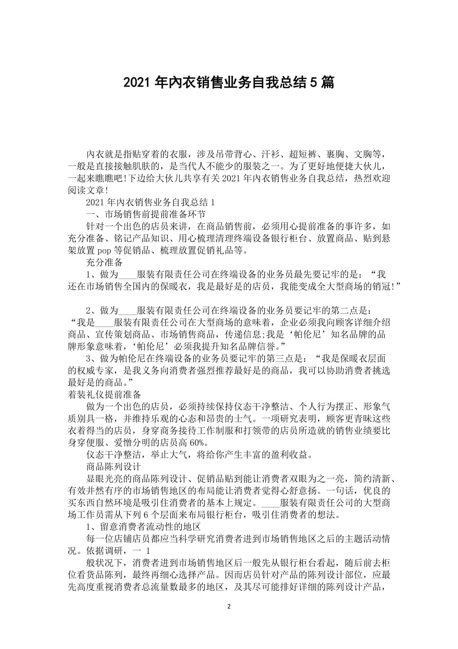 2021年內衣销售业务自我总结5篇_第2页