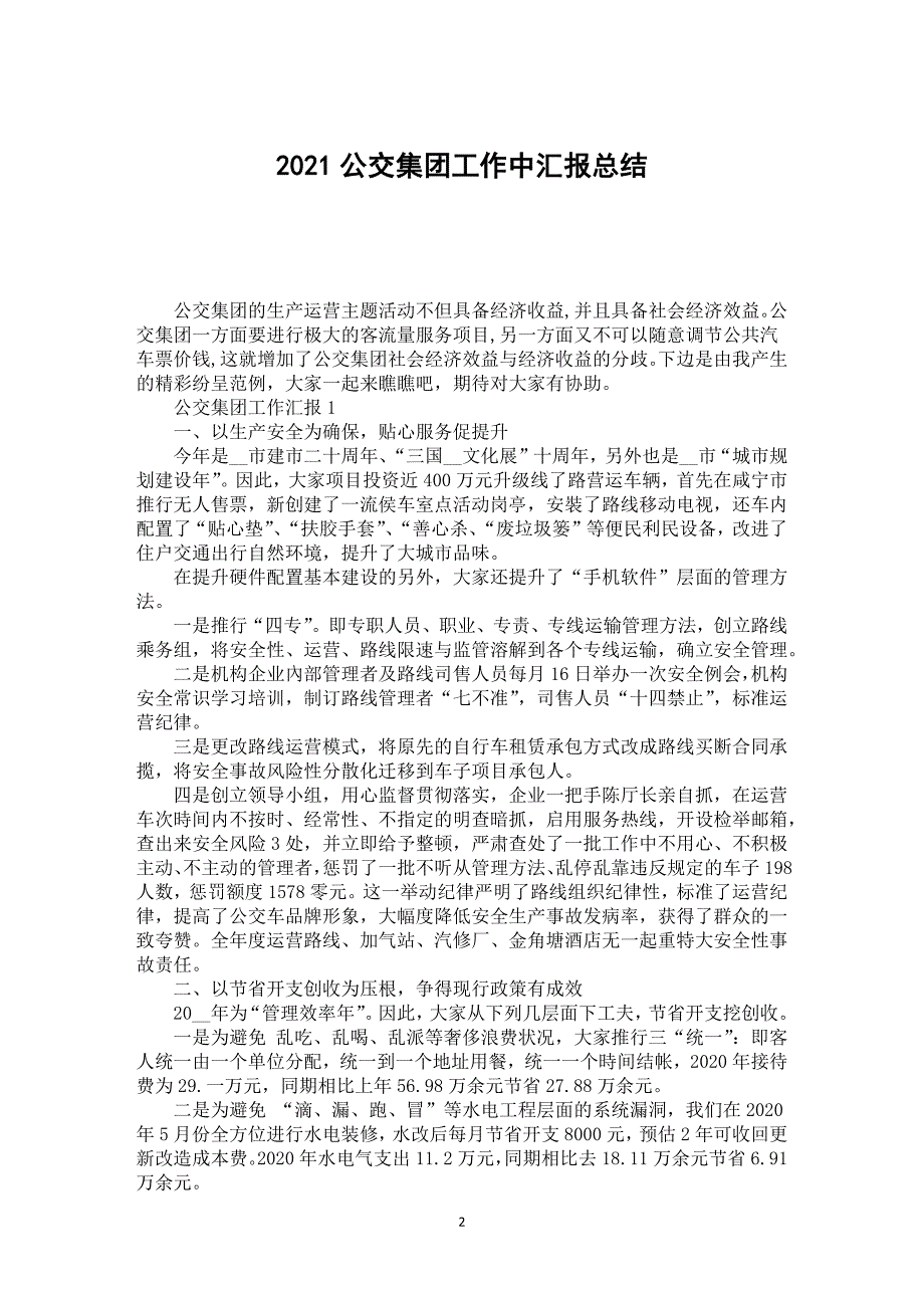 2021公交集团工作中汇报总结_第2页