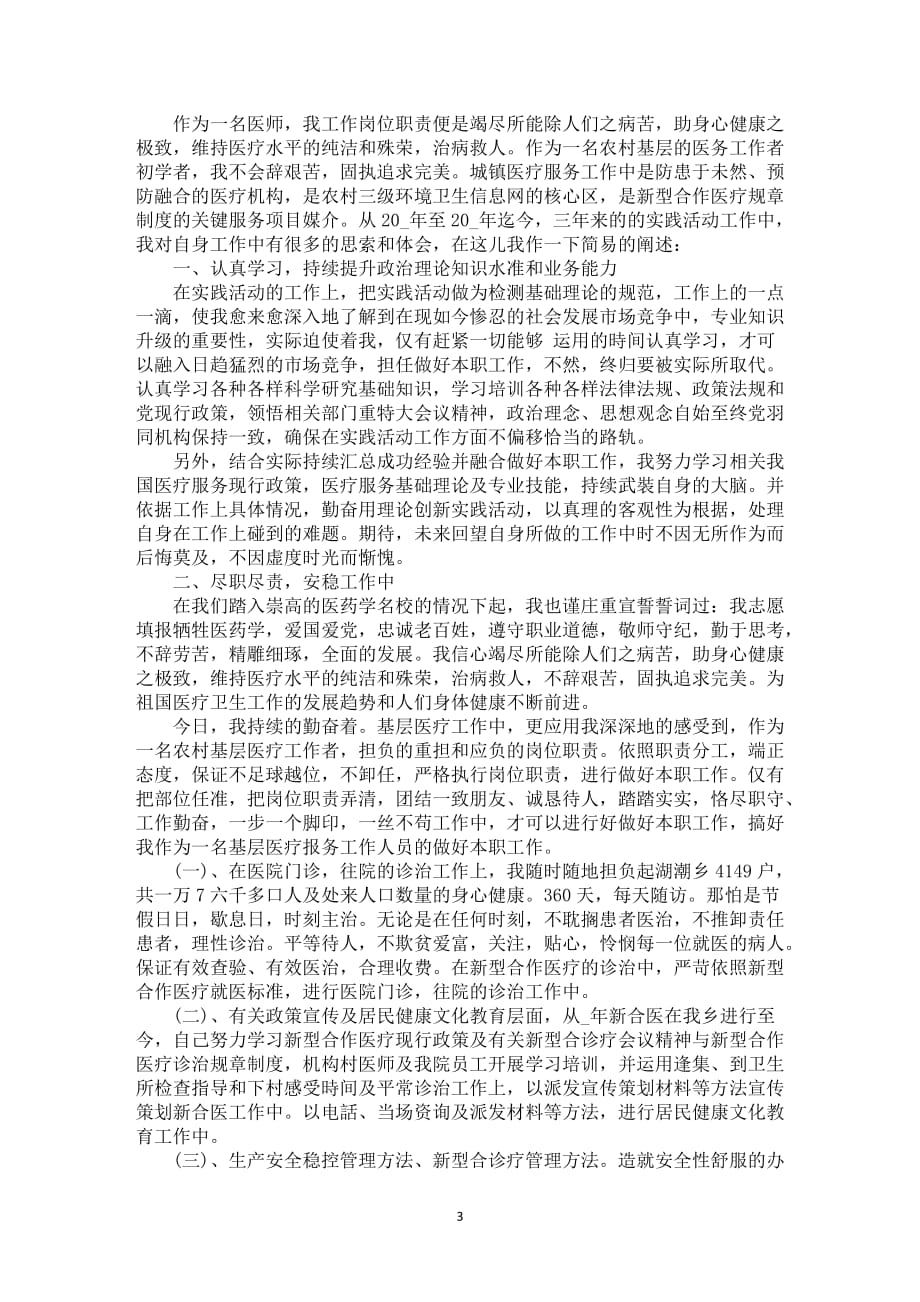 口腔医院年度总结与工作规划_第3页