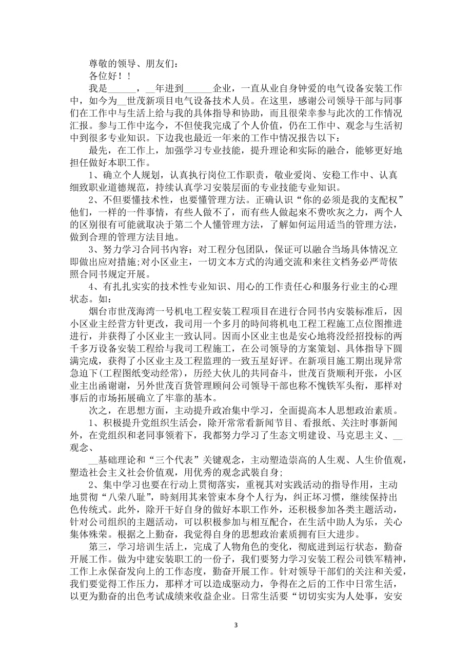 相关安裝师年度总结_第3页