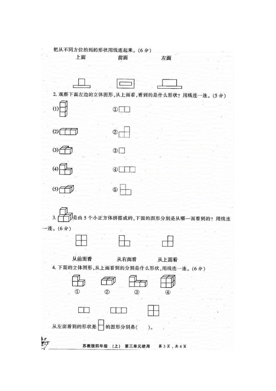 2016-2017《小学生数学报》苏教版四年级上第三单元._第3页