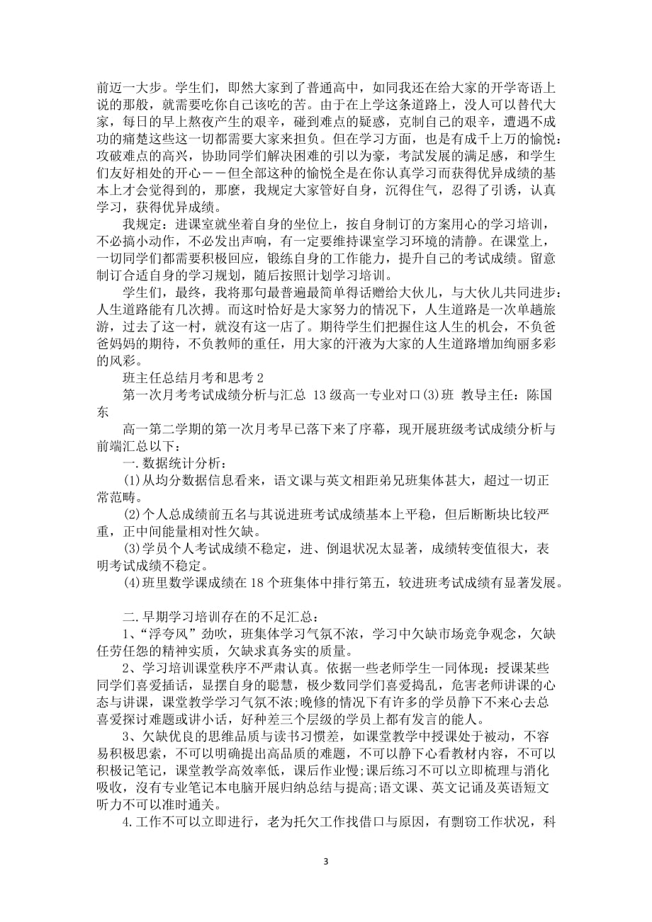 教导主任自我总结月考和思考5篇_第3页