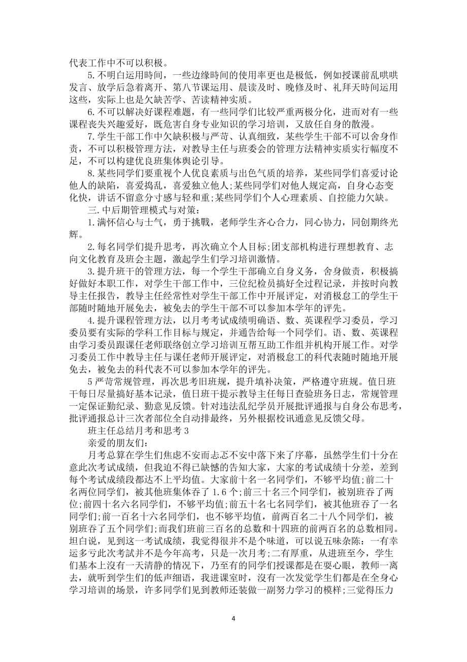 教导主任自我总结月考和思考5篇_第4页