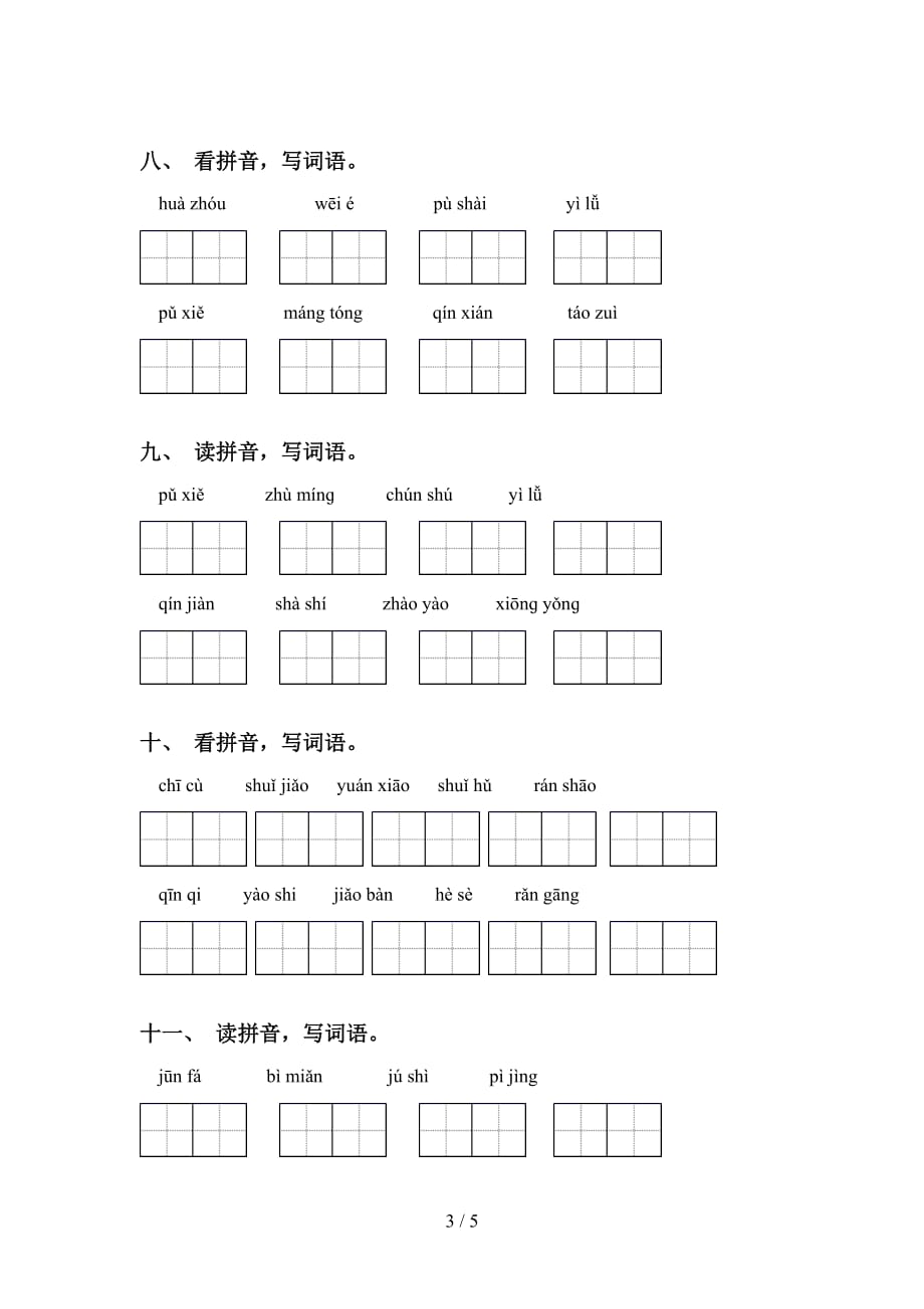 2021年冀教版六年级语文下册看拼音写词语专项考点练习及答案_第3页