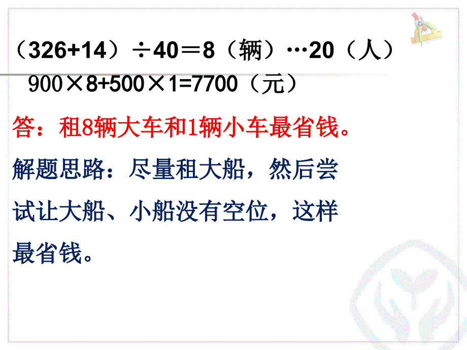 四则运算解决问题例_第3页