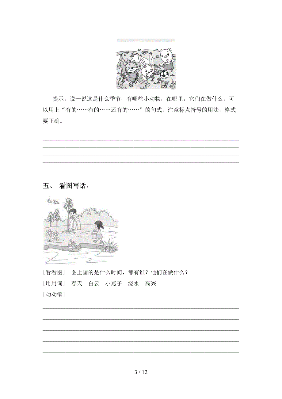2021年语文版二年级下册语文看图写话提升练习及答案_第3页