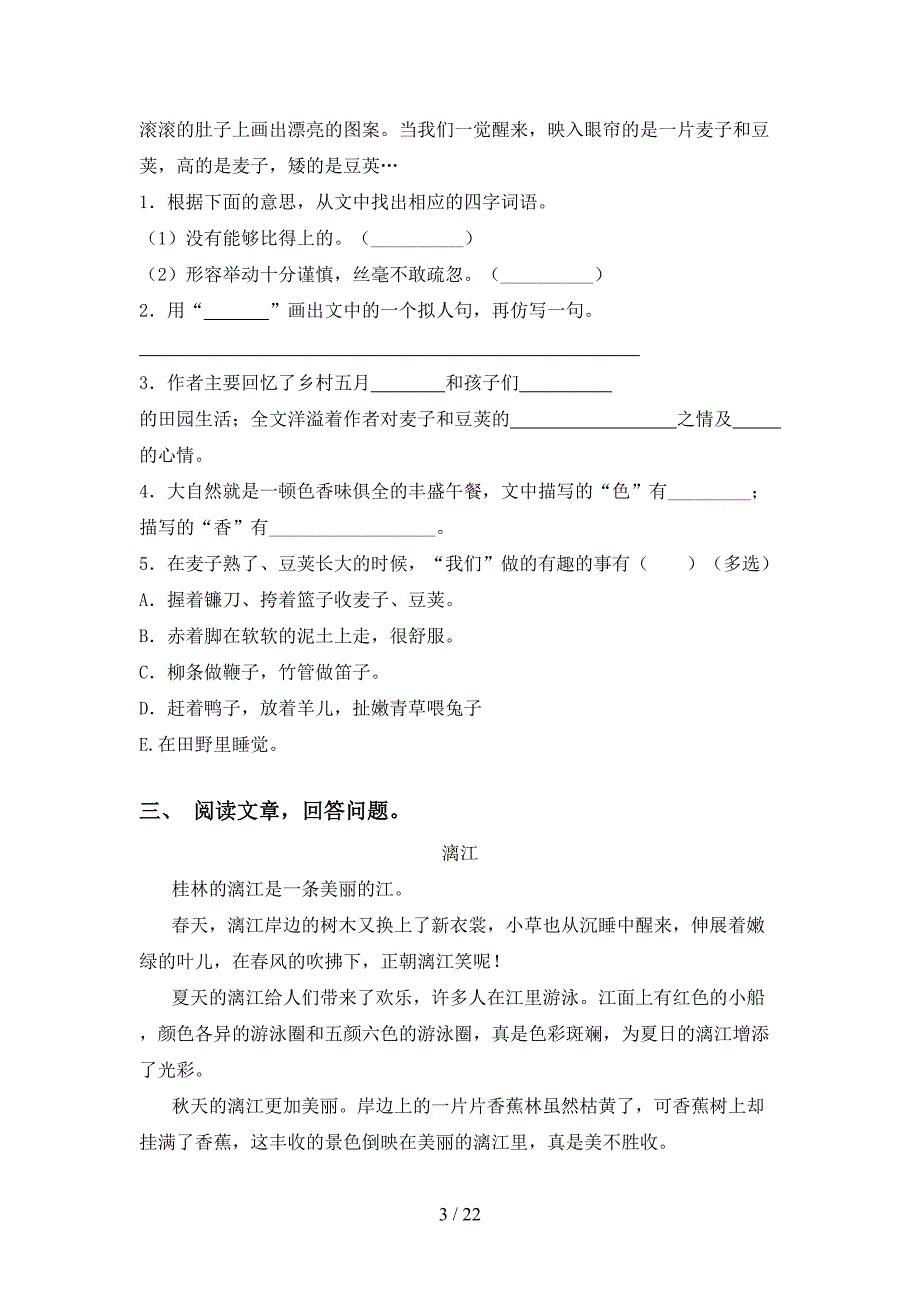 2021年语文版四年级语文下册阅读理解专项训练及答案_第3页