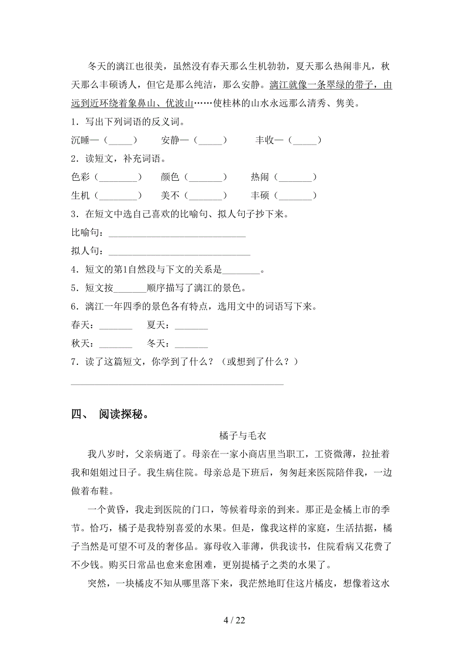 2021年语文版四年级语文下册阅读理解专项训练及答案_第4页