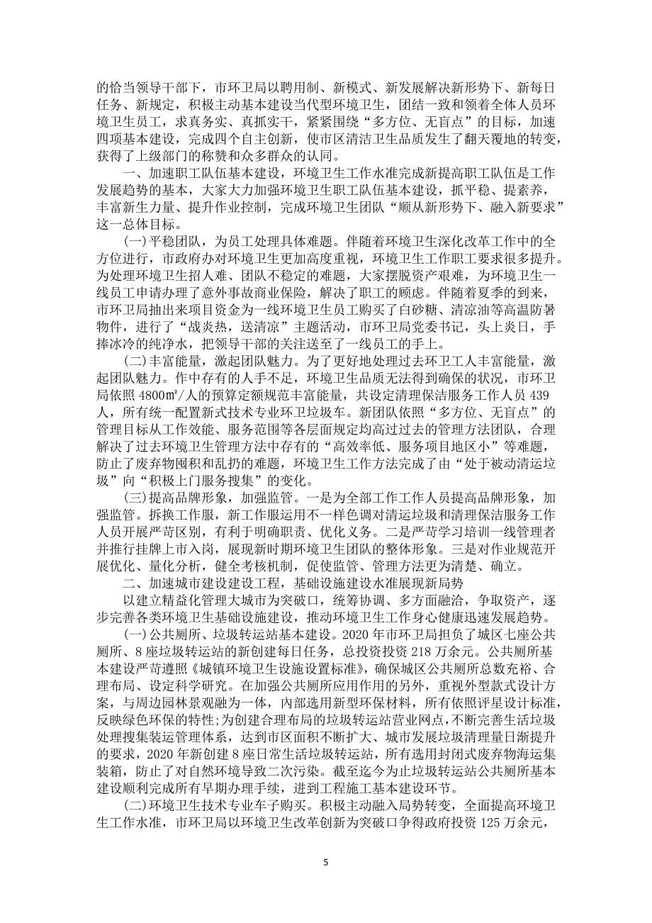 春天清洁卫生整治活动总结_第5页