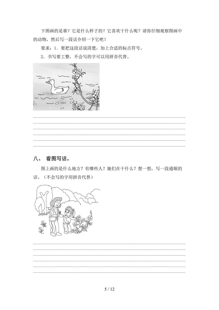 2021年语文版二年级语文下册看图写话题_第5页