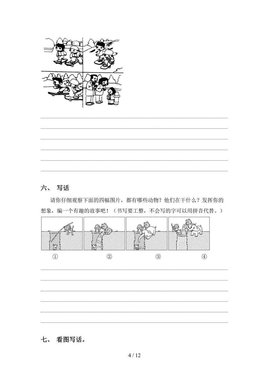 2021年语文版二年级语文下册看图写话（A4打印版）_第4页